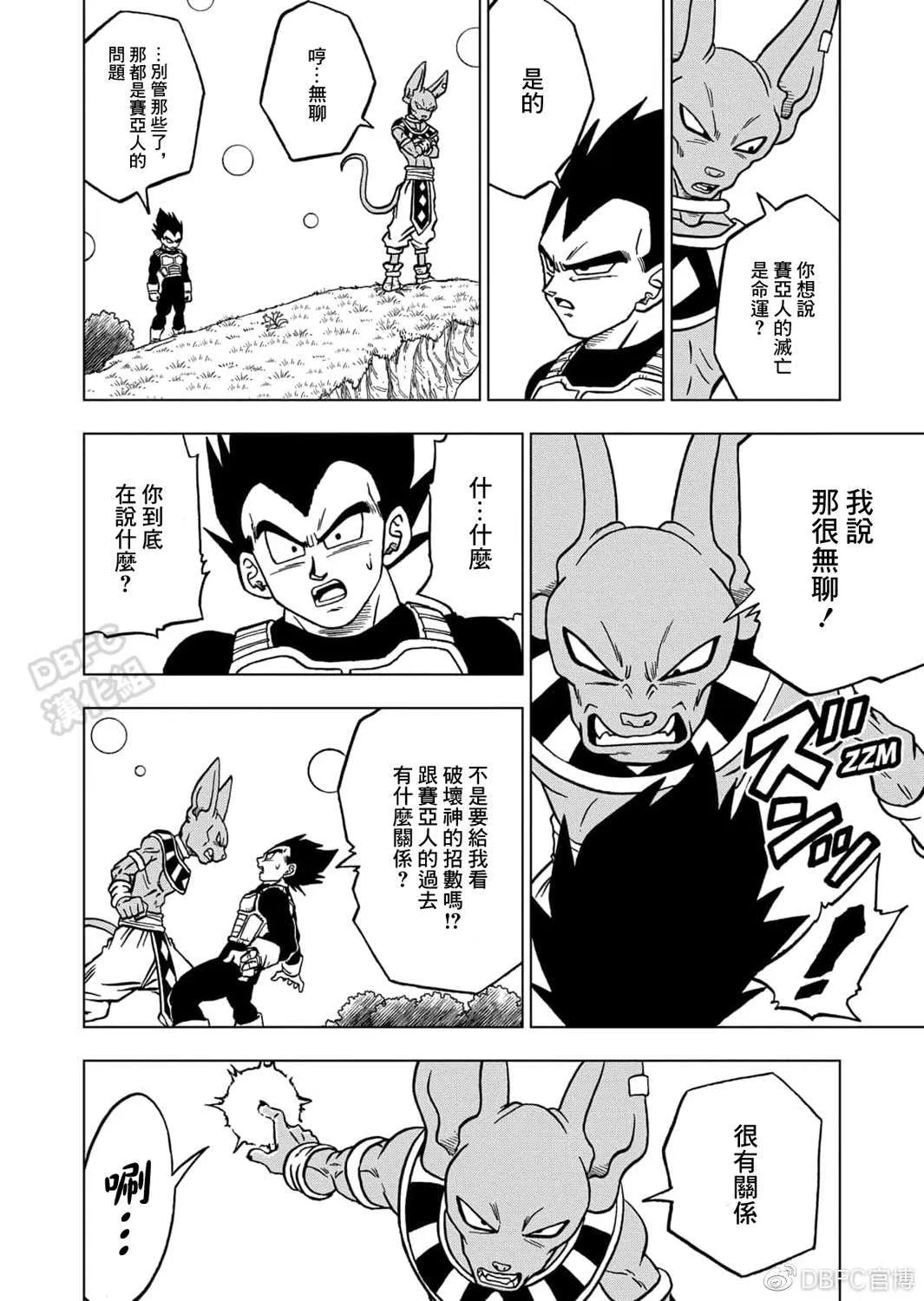 第69话 西里尔星的变迁 第10页
