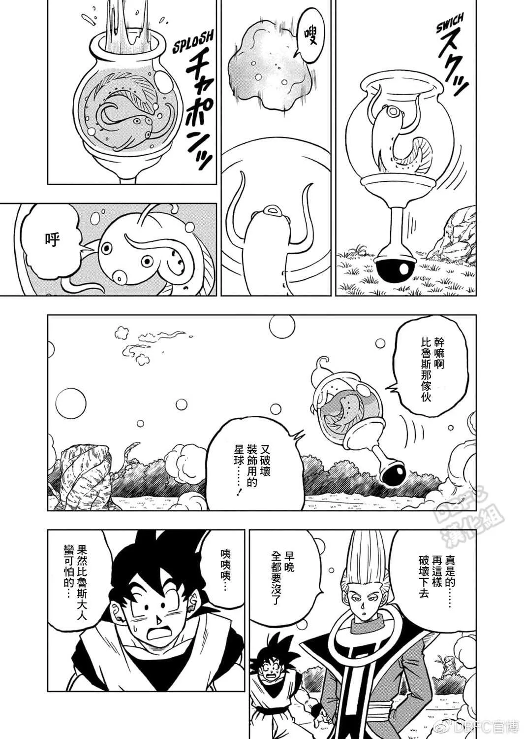第69话 西里尔星的变迁 第13页