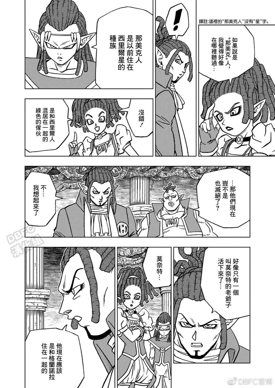 第69话 西里尔星的变迁 第30页