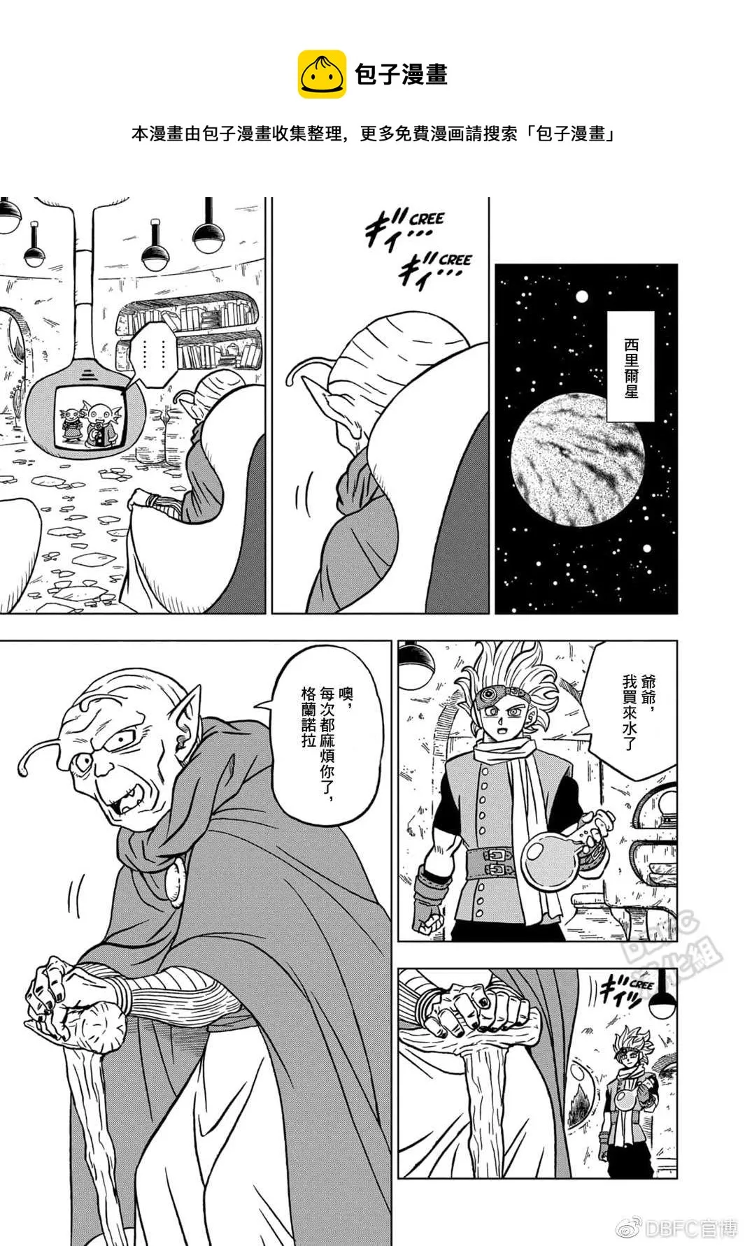 第69话 西里尔星的变迁 第31页
