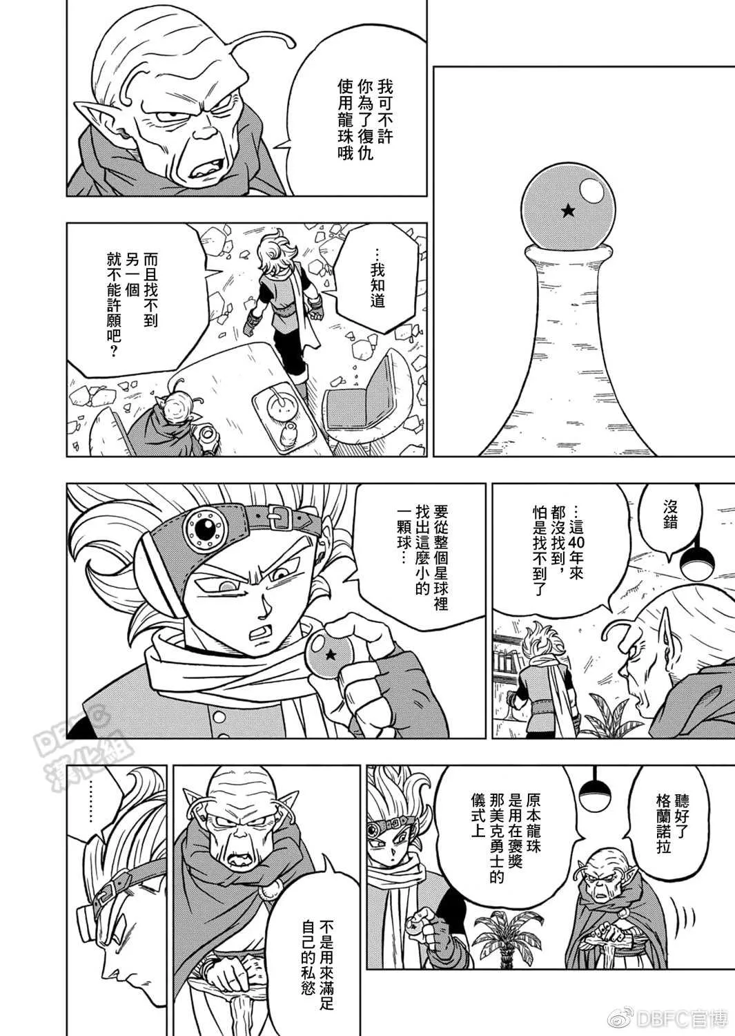 第69话 西里尔星的变迁 第34页
