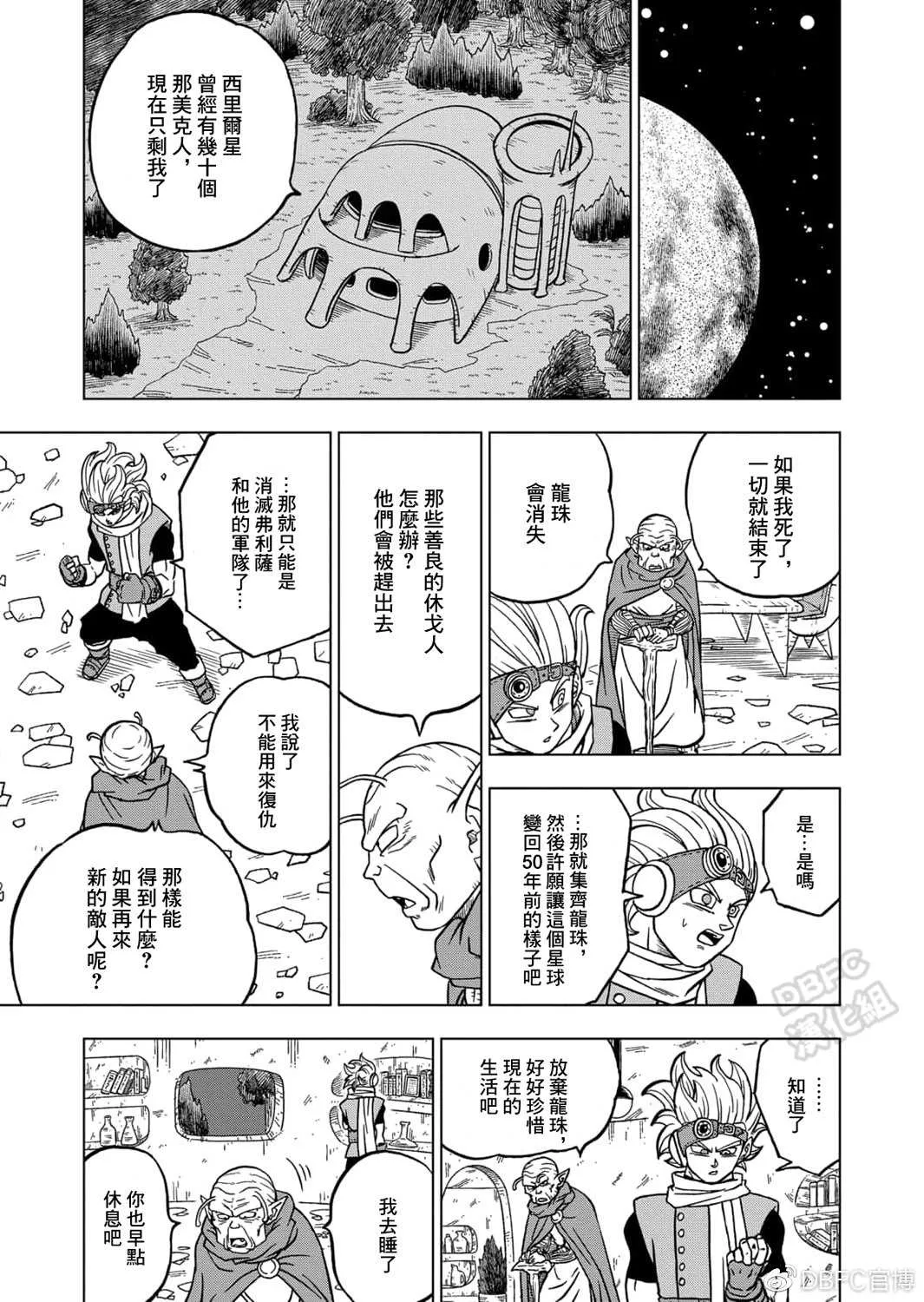 第69话 西里尔星的变迁 第37页