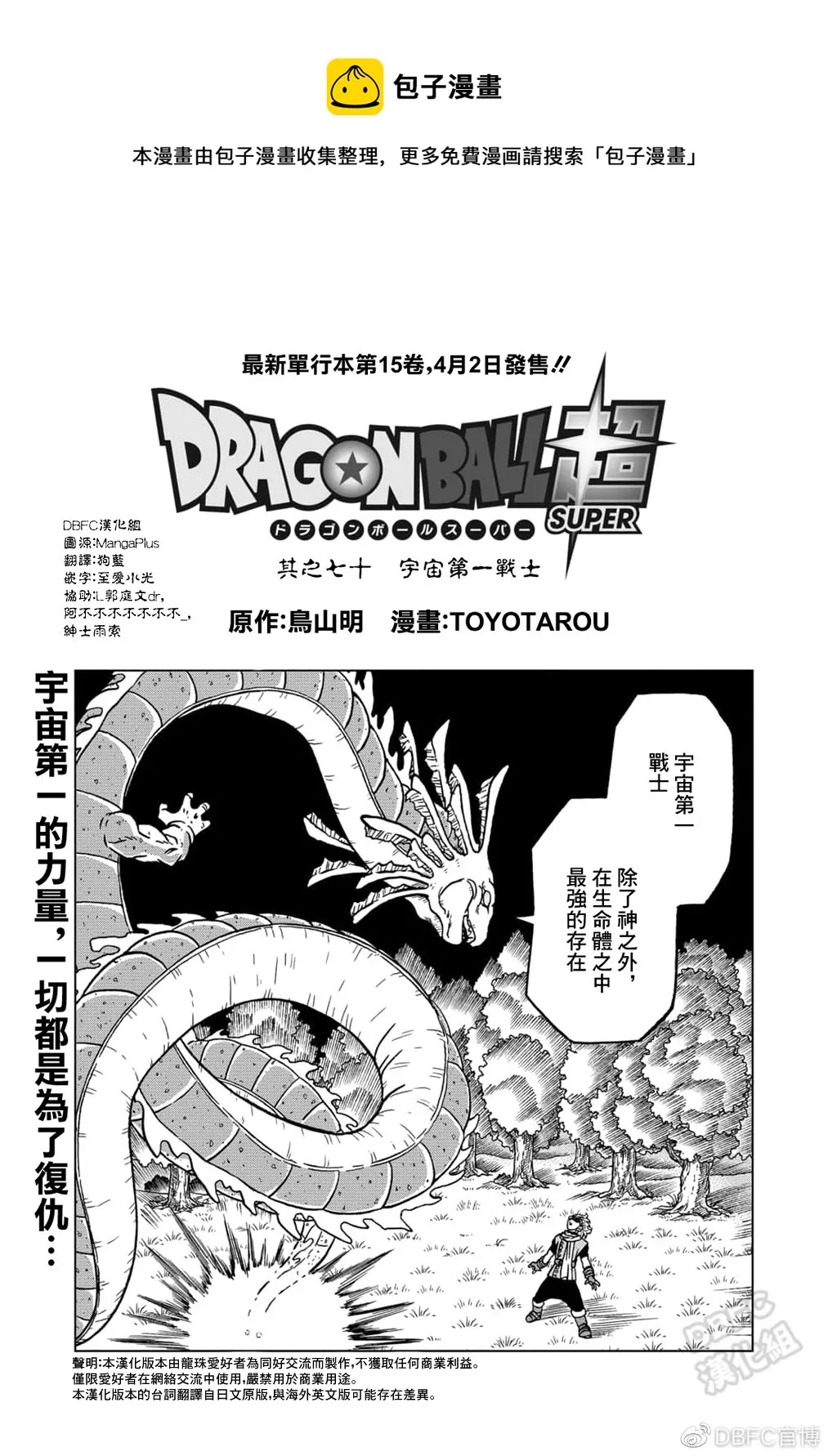 第70话 宇宙第一战士 第1页