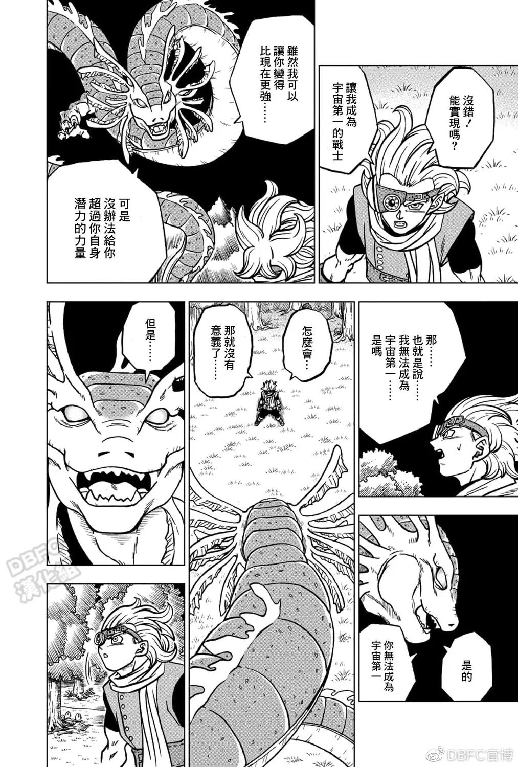 第70话 宇宙第一战士 第2页