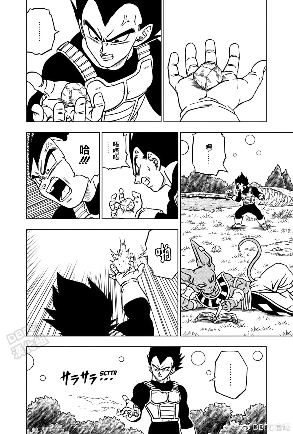 第70话 宇宙第一战士 第3页