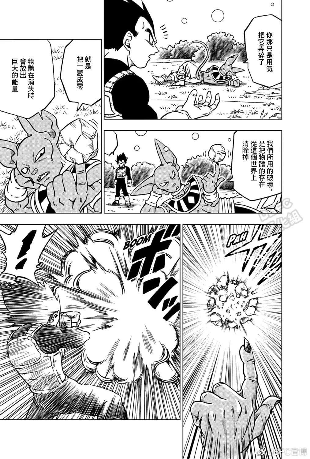 第70话 宇宙第一战士 第4页