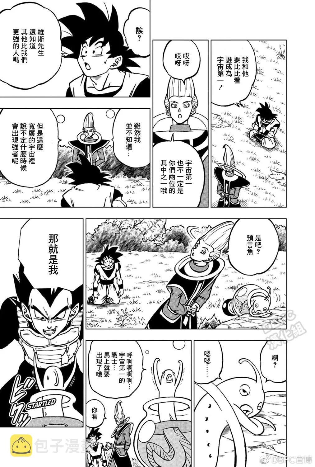 第70话 宇宙第一战士 第5页