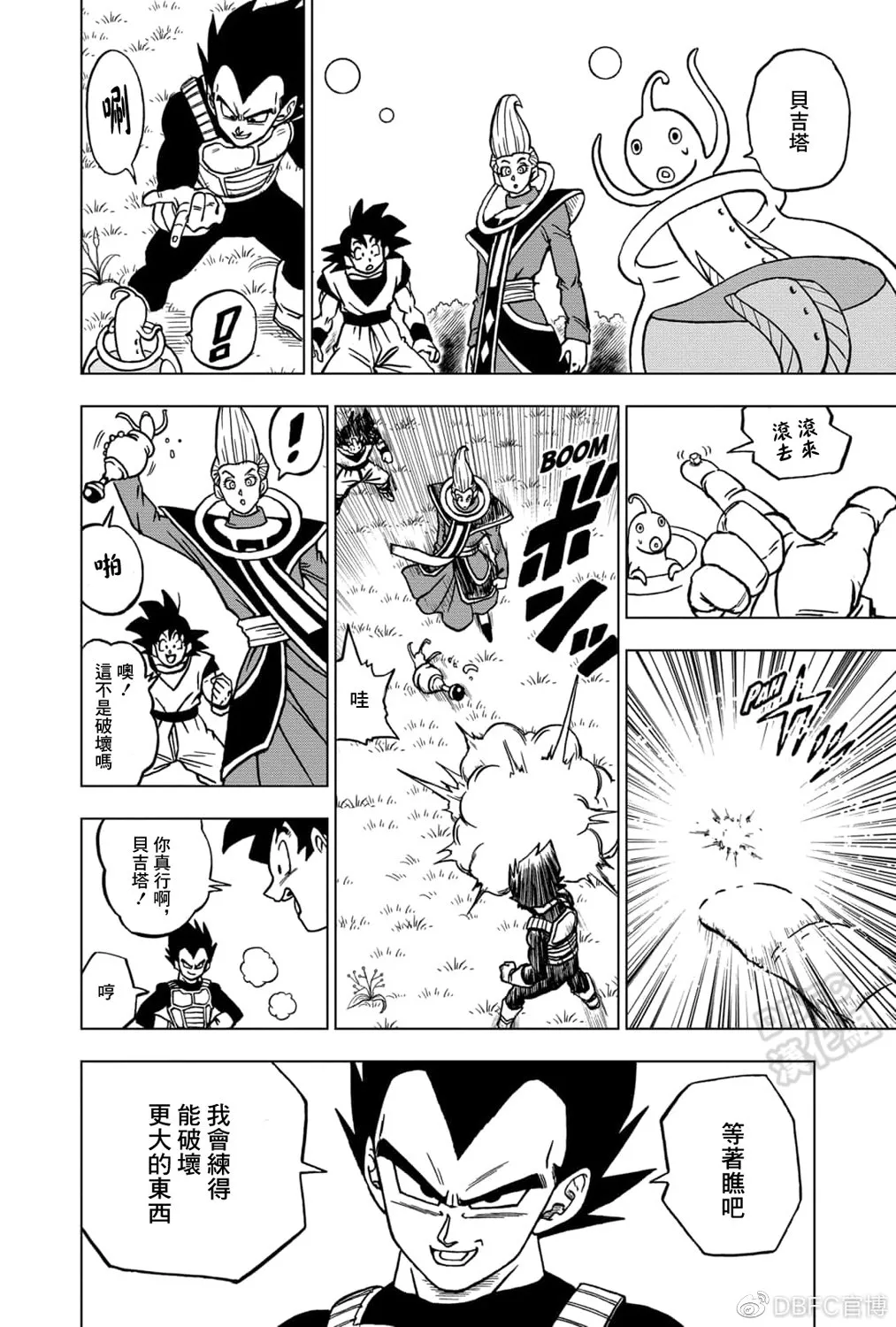 第70话 宇宙第一战士 第6页