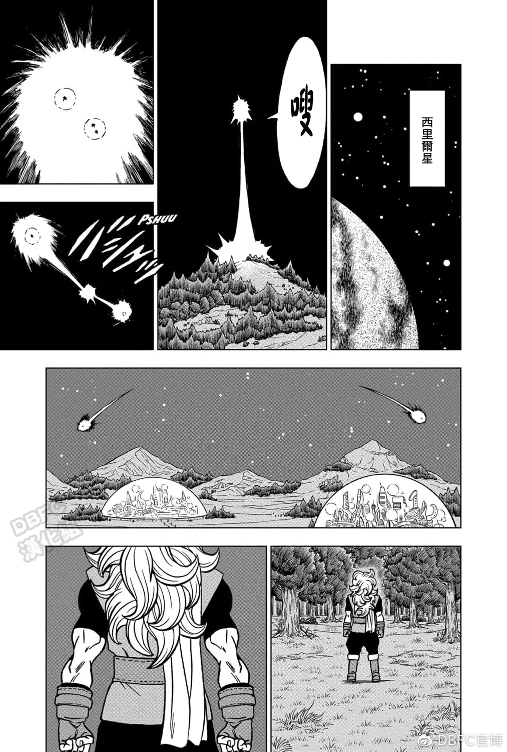 第70话 宇宙第一战士 第7页