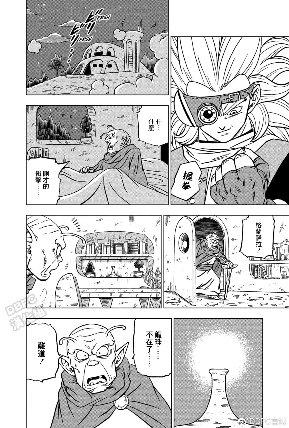 第70话 宇宙第一战士 第10页