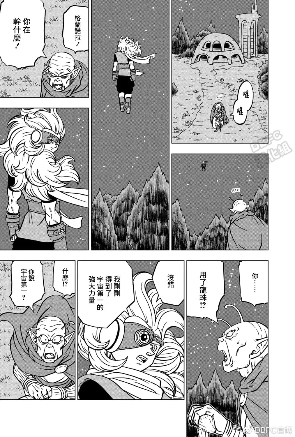 第70话 宇宙第一战士 第11页
