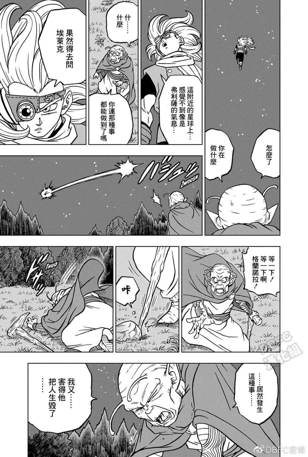第70话 宇宙第一战士 第12页