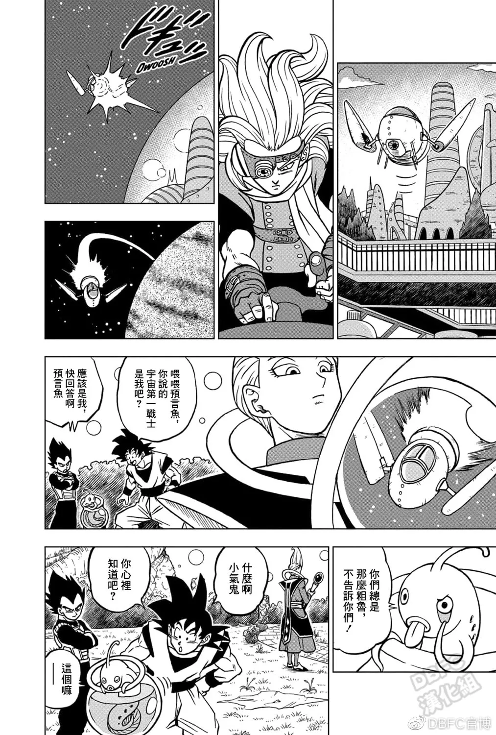 第70话 宇宙第一战士 第13页