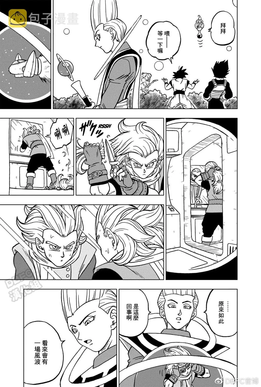 第70话 宇宙第一战士 第14页