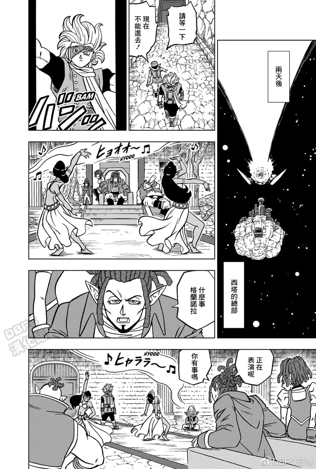 第70话 宇宙第一战士 第15页