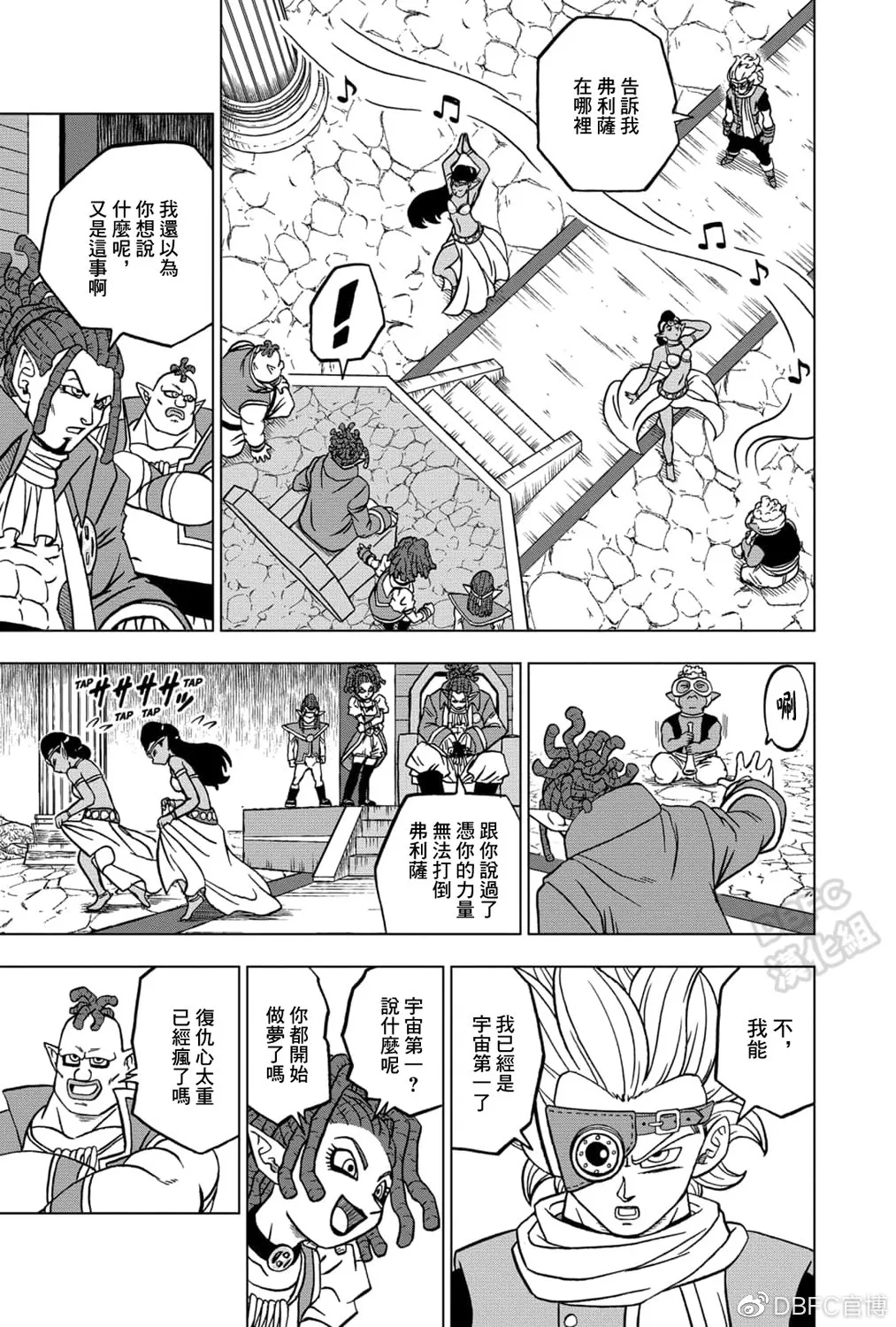 第70话 宇宙第一战士 第16页
