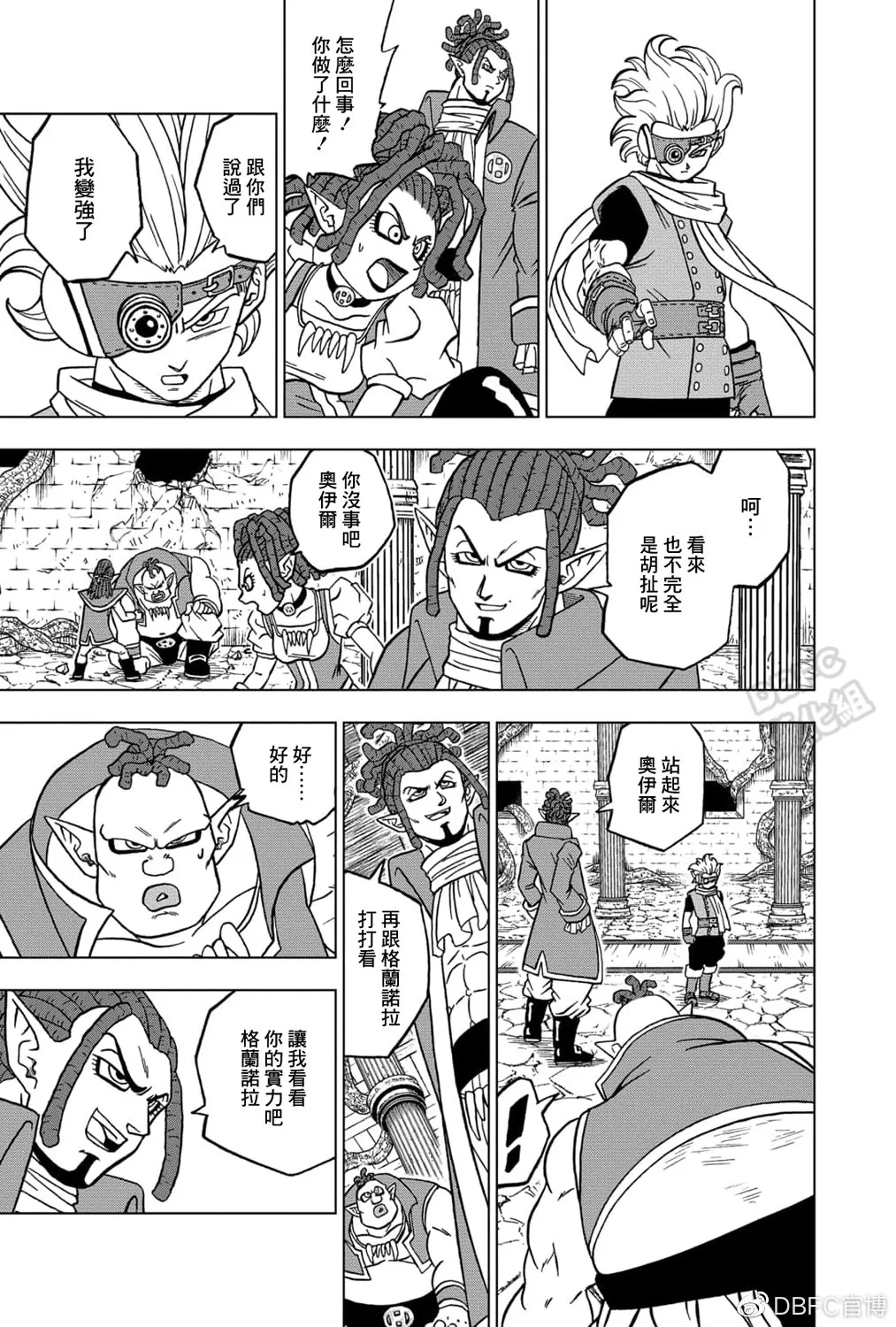 第70话 宇宙第一战士 第20页