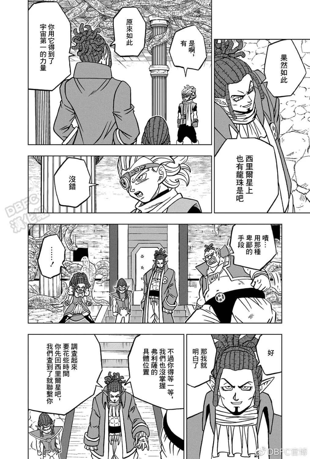 第70话 宇宙第一战士 第35页