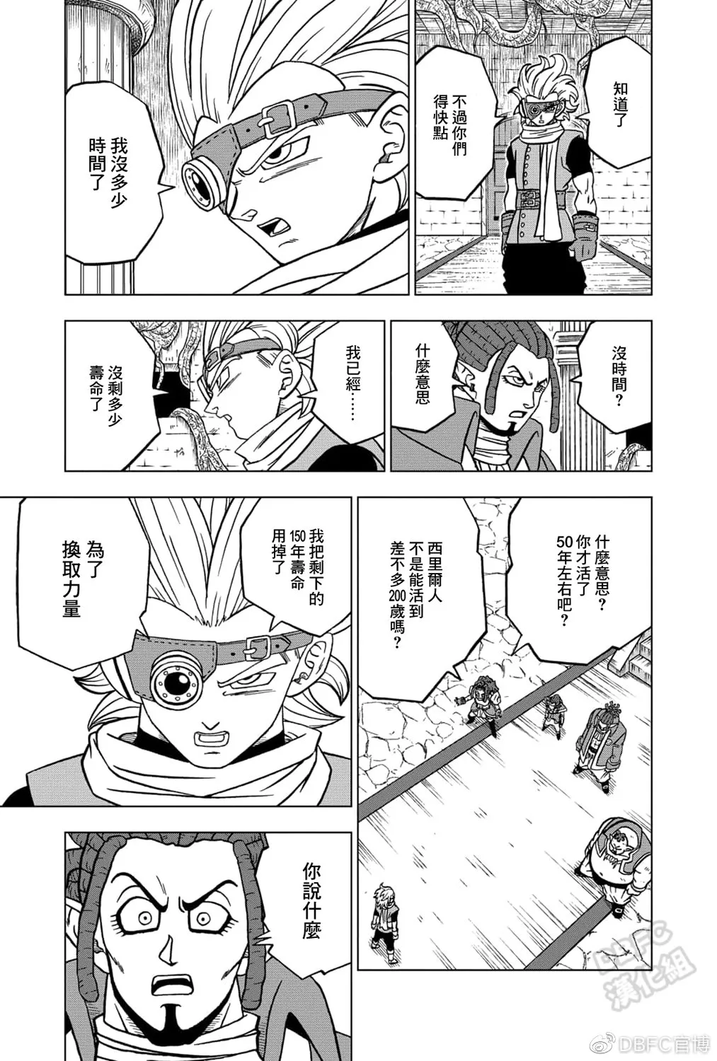 第70话 宇宙第一战士 第36页