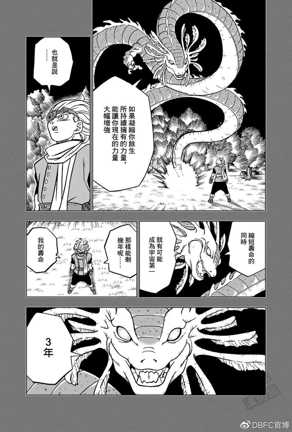 第70话 宇宙第一战士 第37页