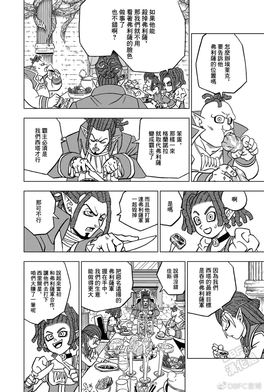 第70话 宇宙第一战士 第39页