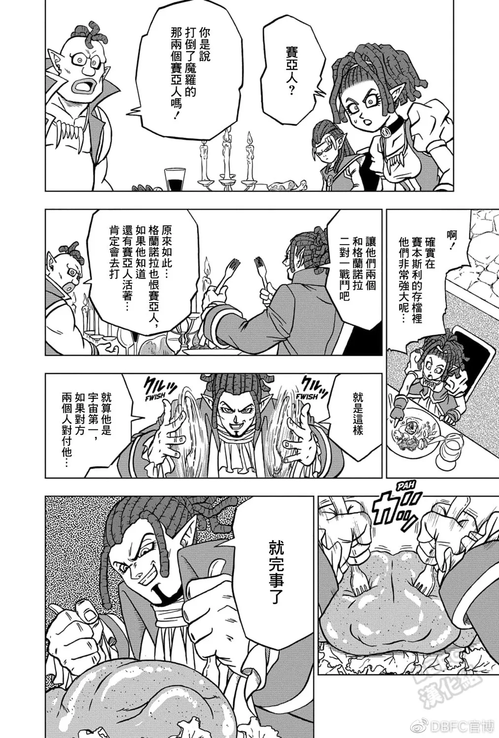 第70话 宇宙第一战士 第41页