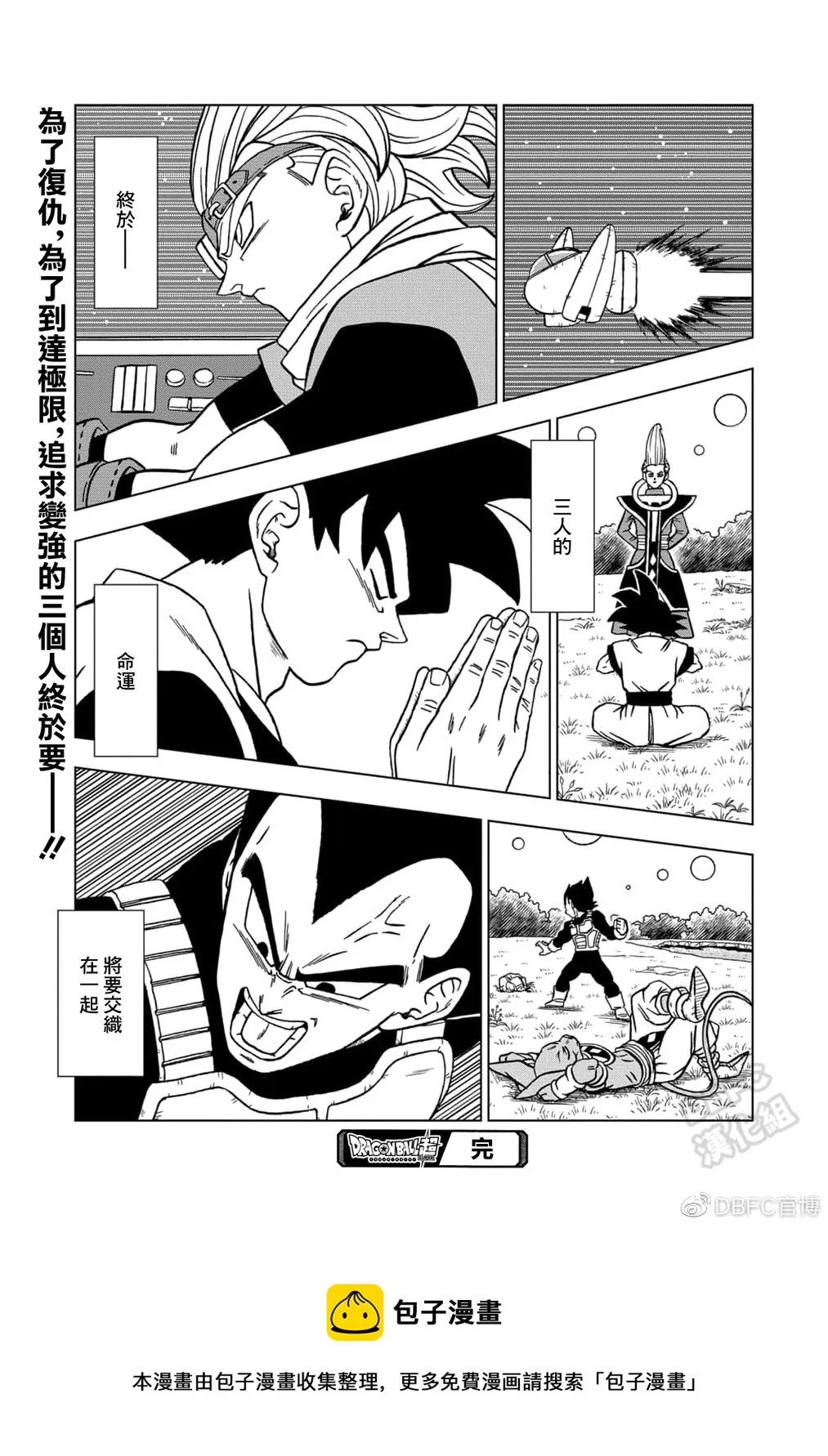 第70话 宇宙第一战士 第42页