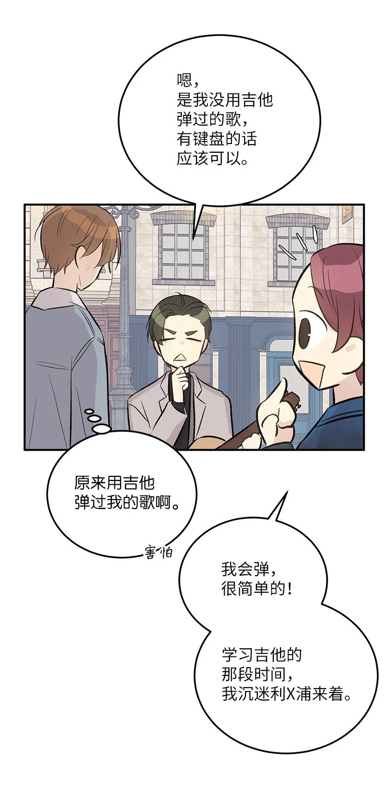 122 我好像被她盯上了 第16页