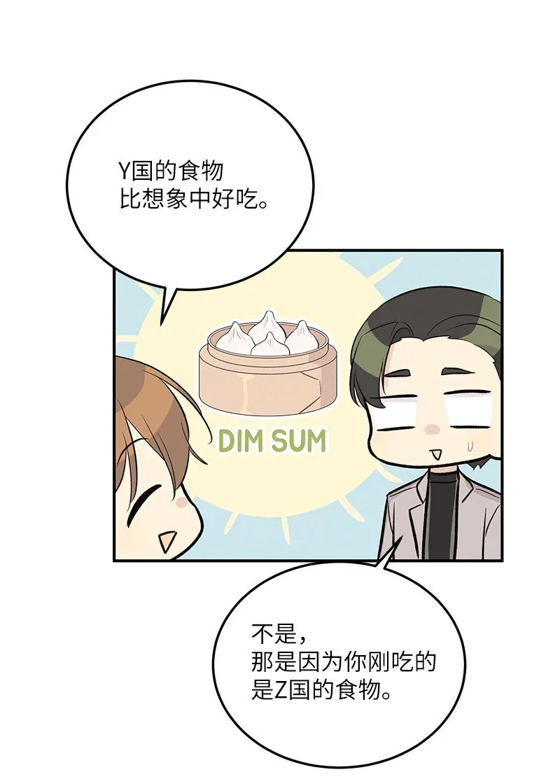 122 我好像被她盯上了 第37页