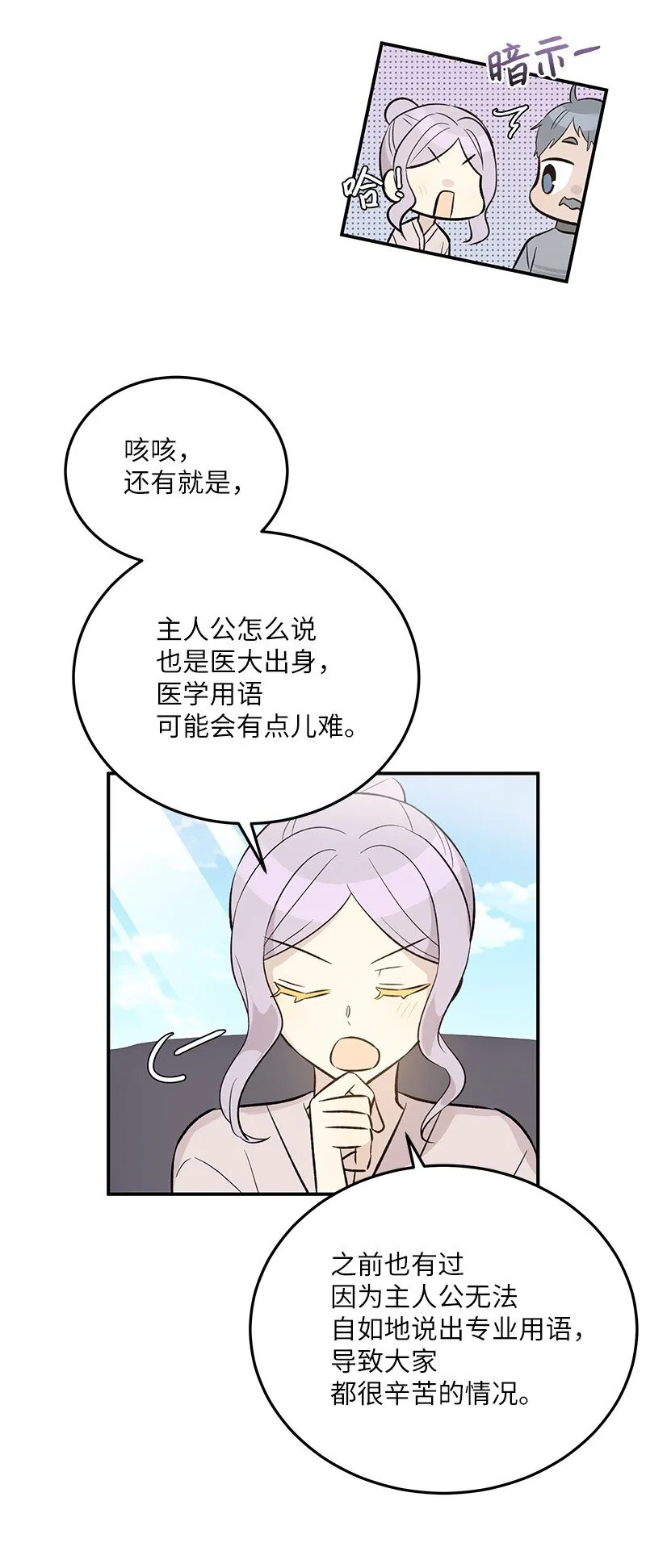 130 都是大前辈 第37页
