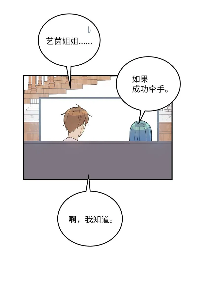 132 来我家吃泡面吗？ 第75页