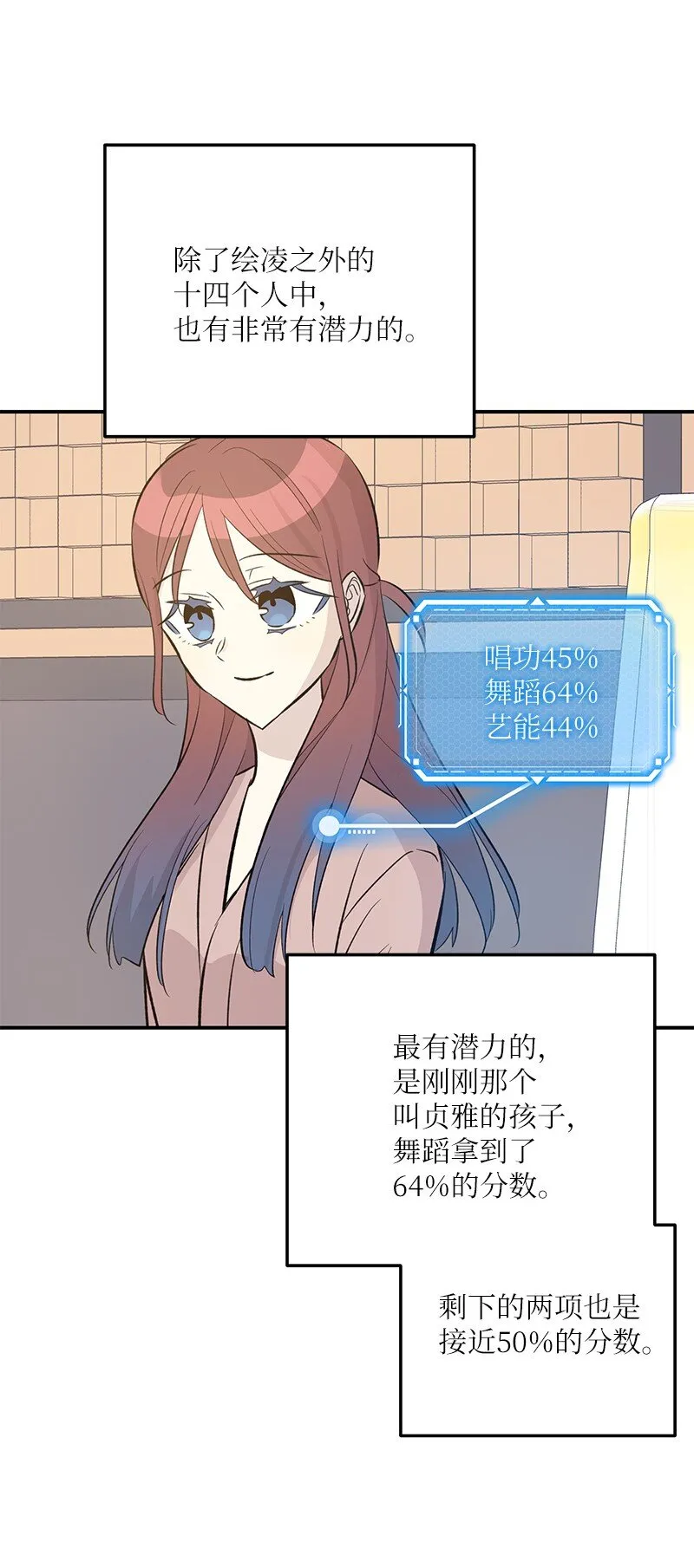 135 你不适合做偶像 第46页