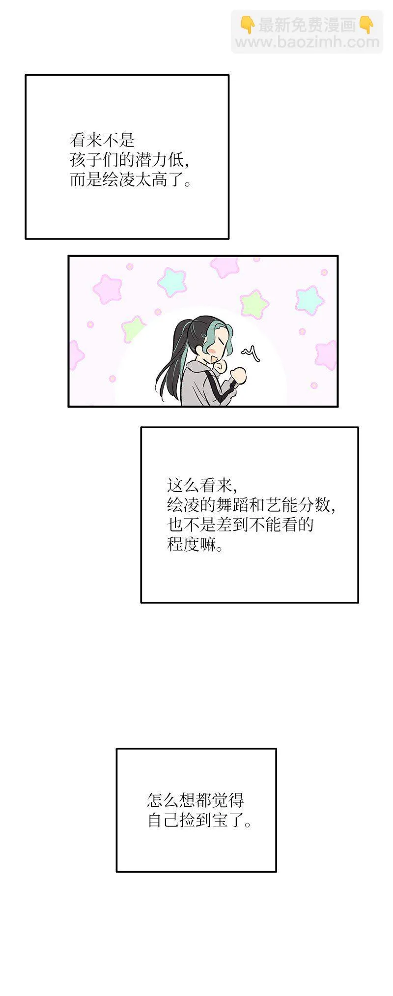 135 你不适合做偶像 第47页