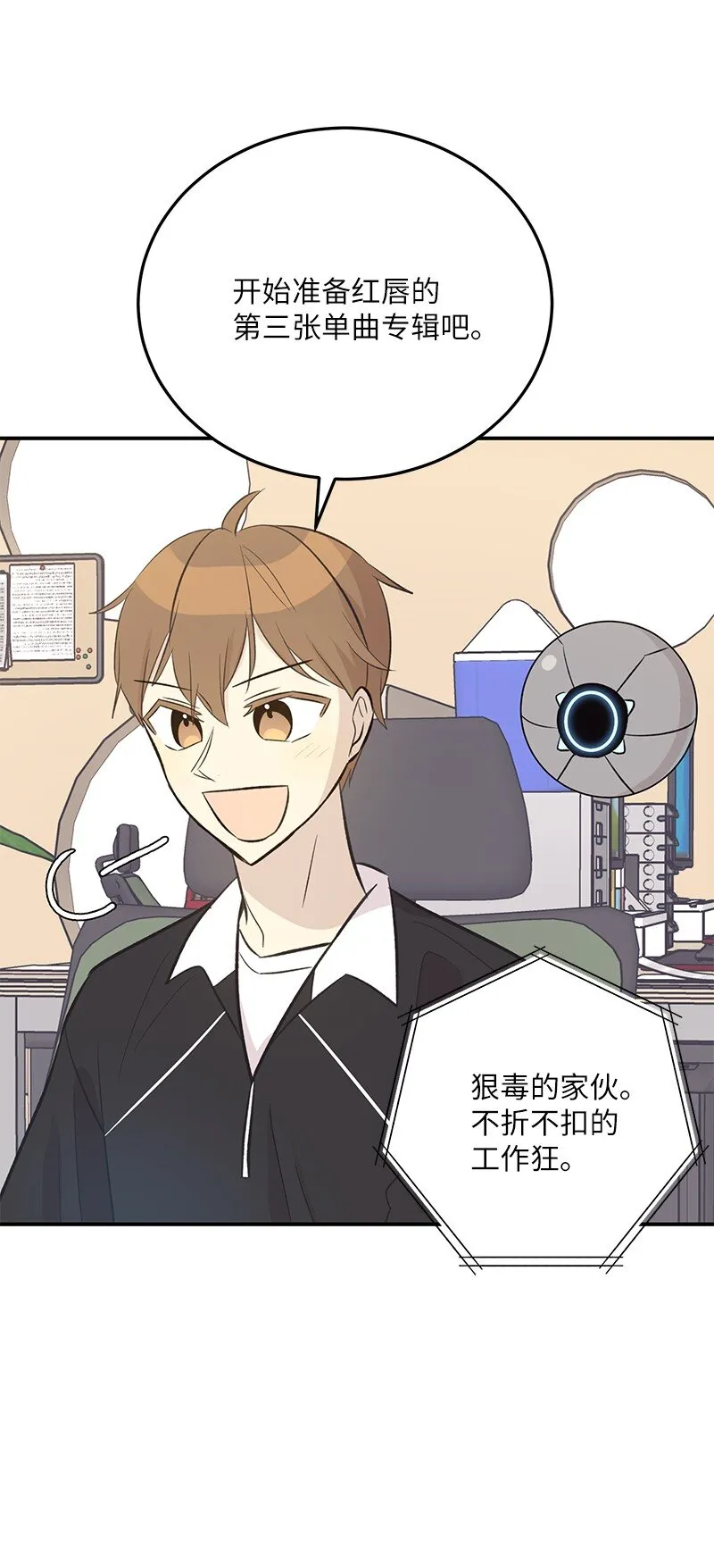 137 请做我的制作人 第8页