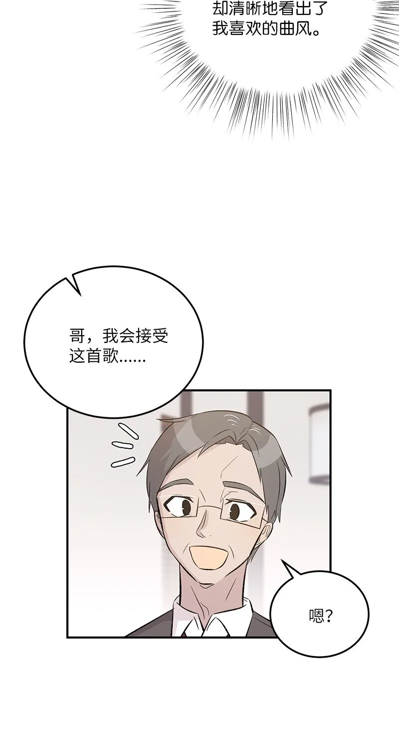 137 请做我的制作人 第44页