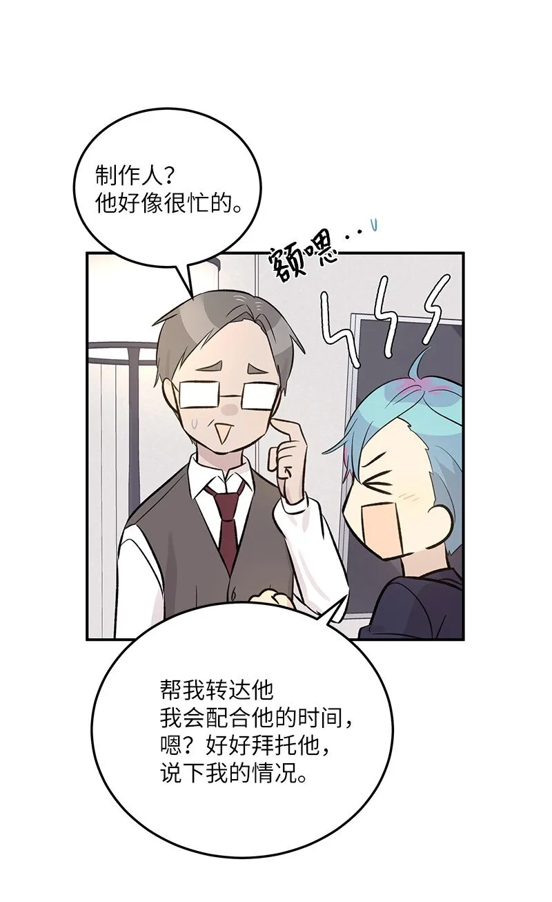 137 请做我的制作人 第46页