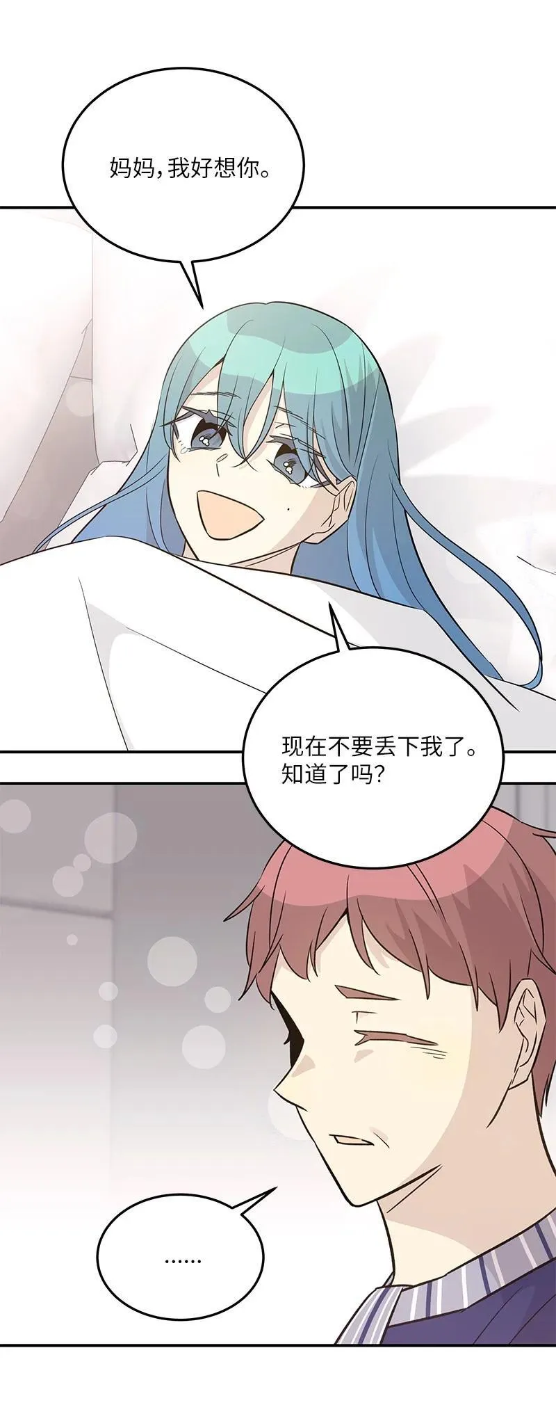 169 絮絮长大了 第8页