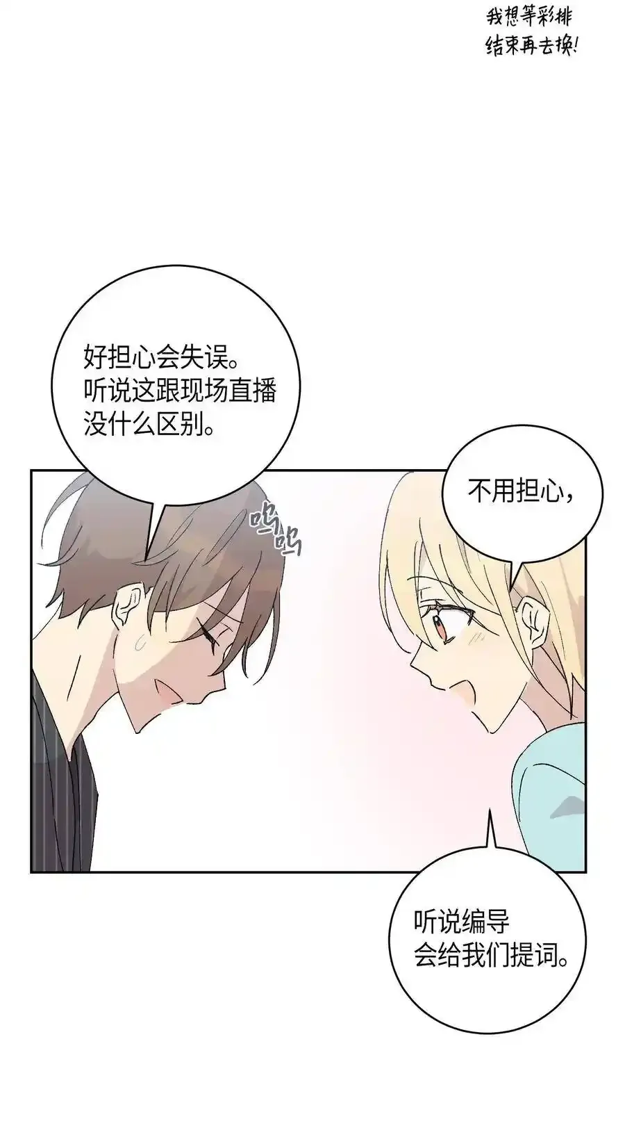 19 初入电视台 第67页