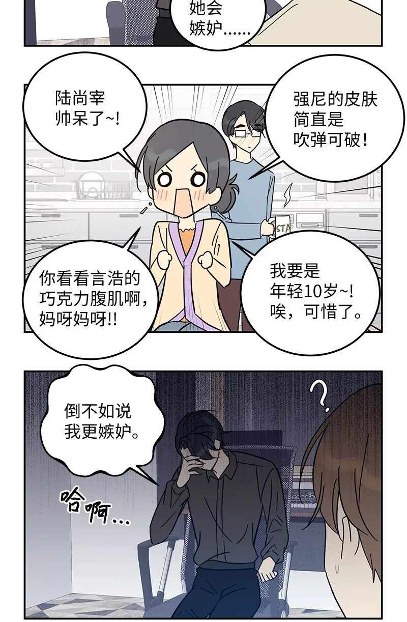 番外 幕后轶事 第10页