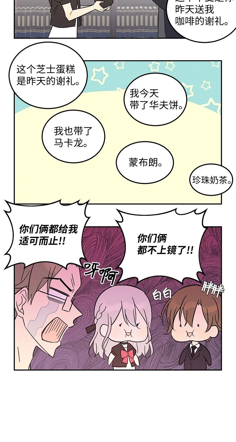番外 幕后轶事 第20页