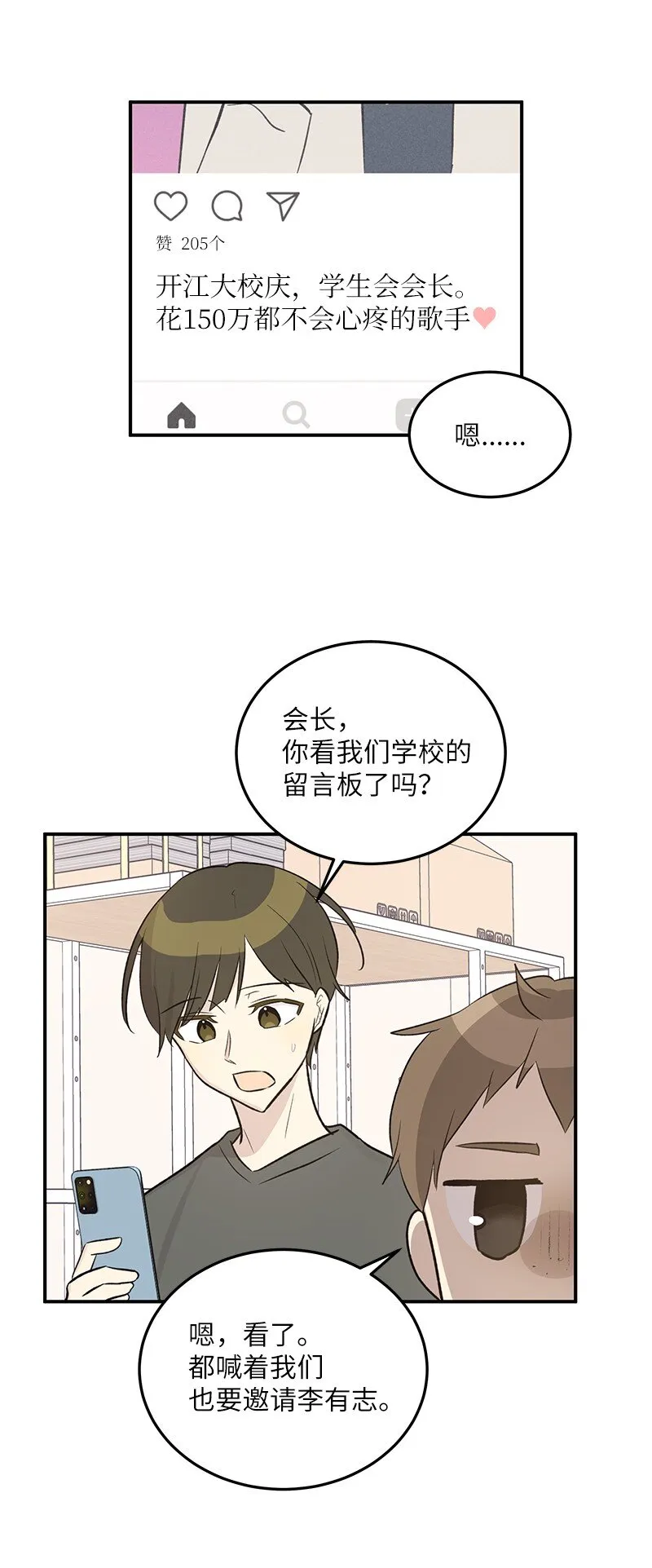 117 水涨船高 第34页