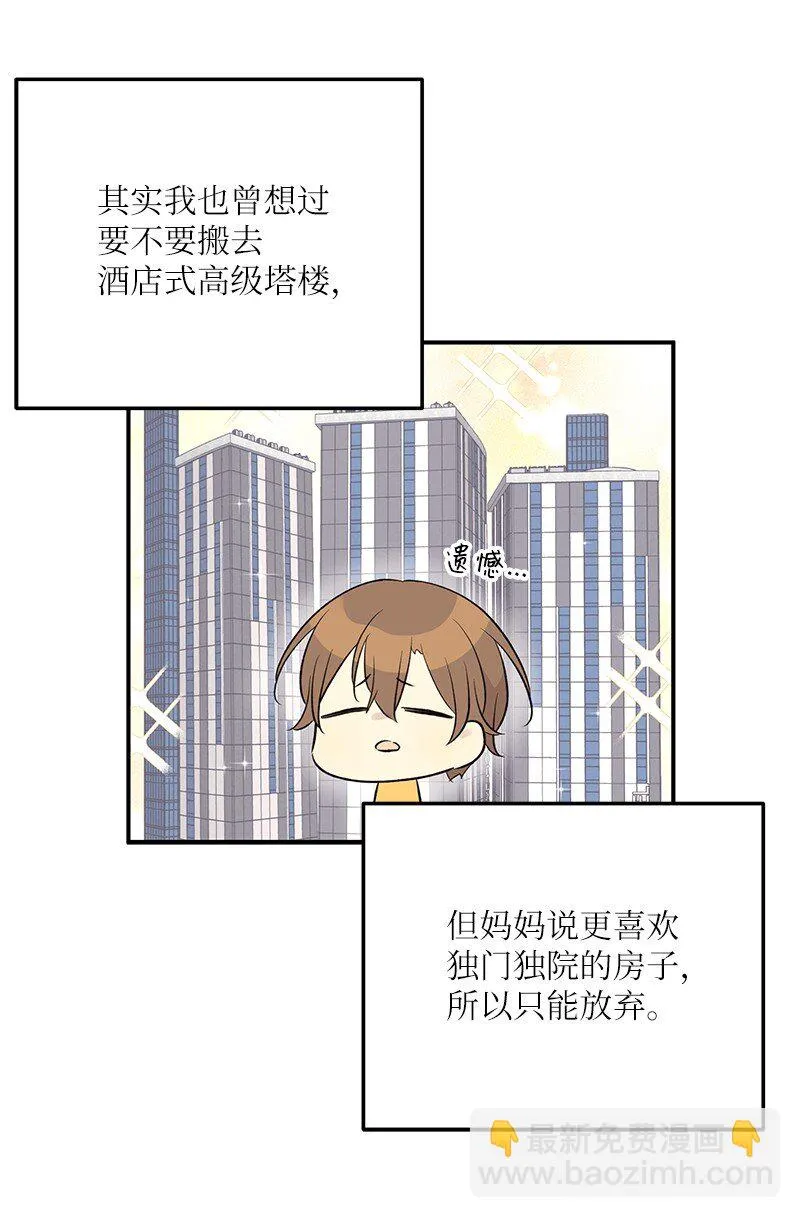 116 成为业主 第73页