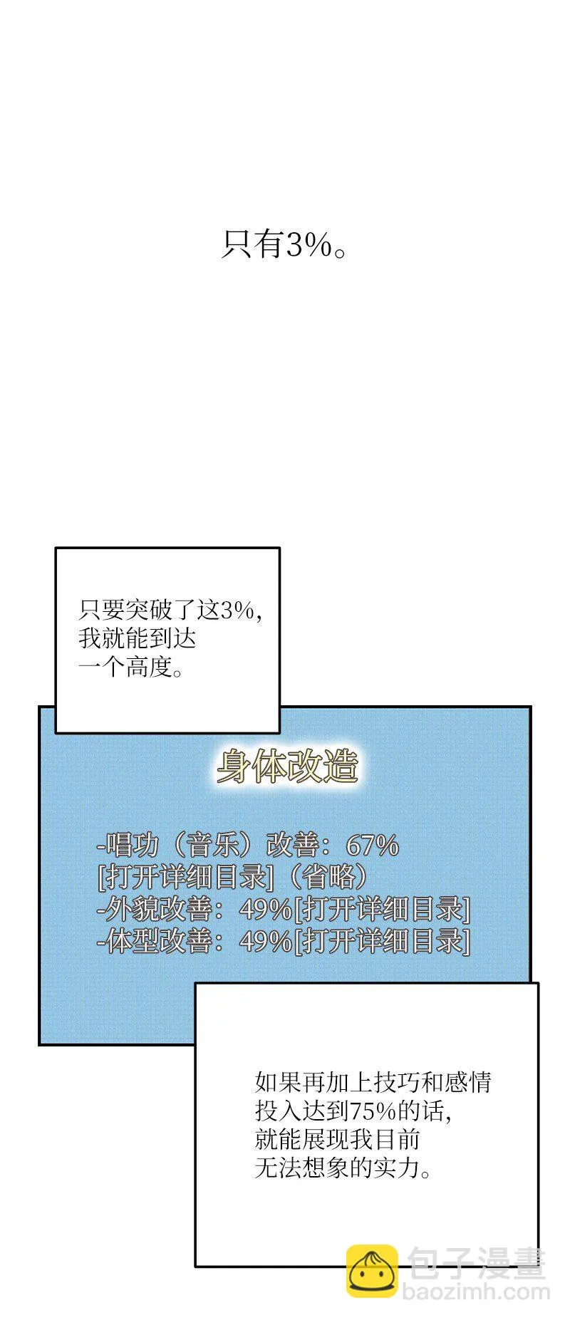 112 瓶颈 第43页