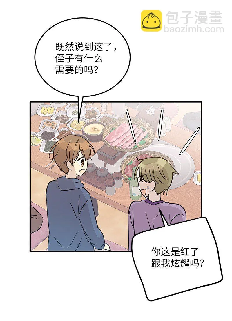 110 同学聚会 第53页
