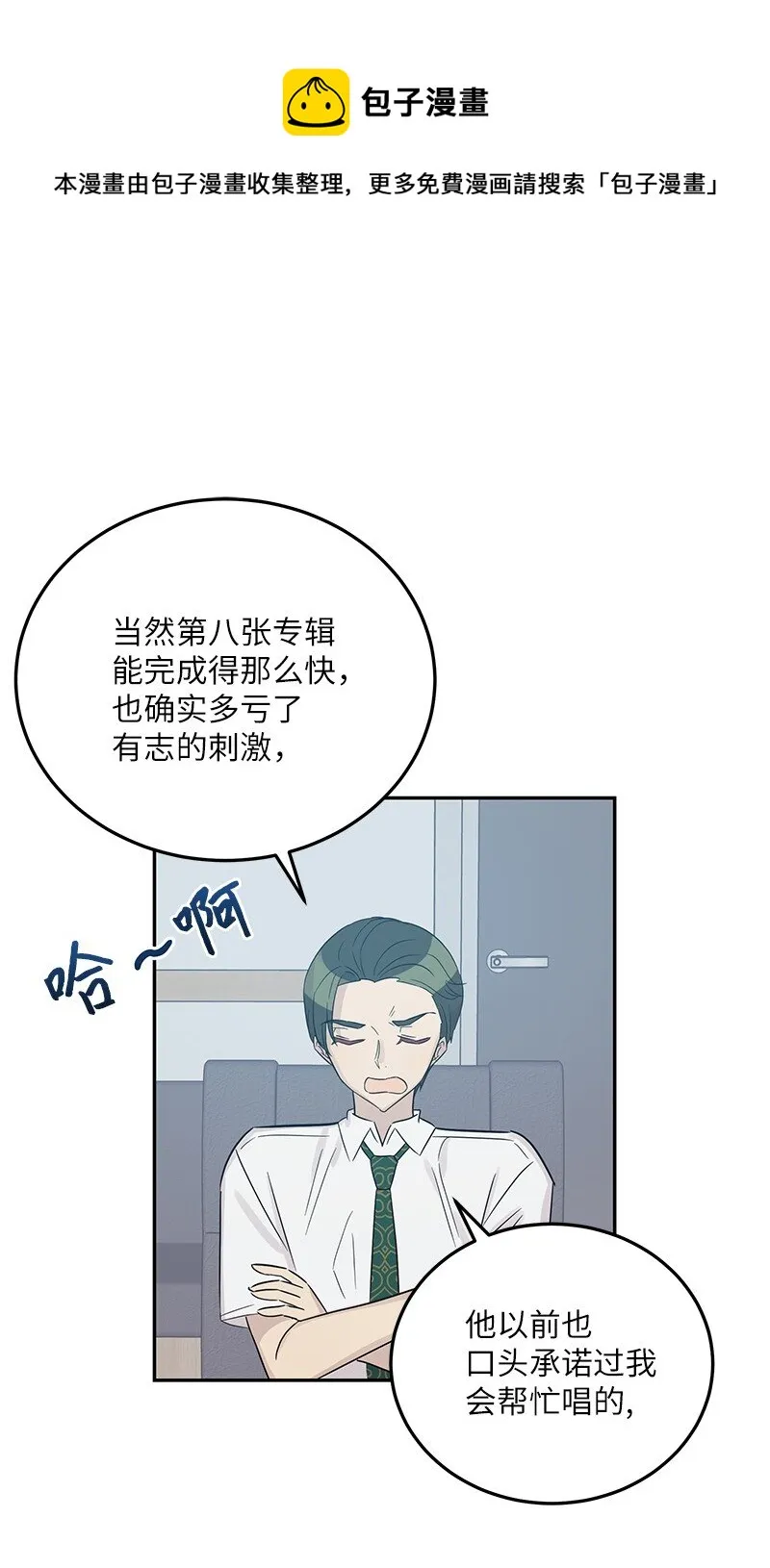 103 和柳载烈谈话 第21页