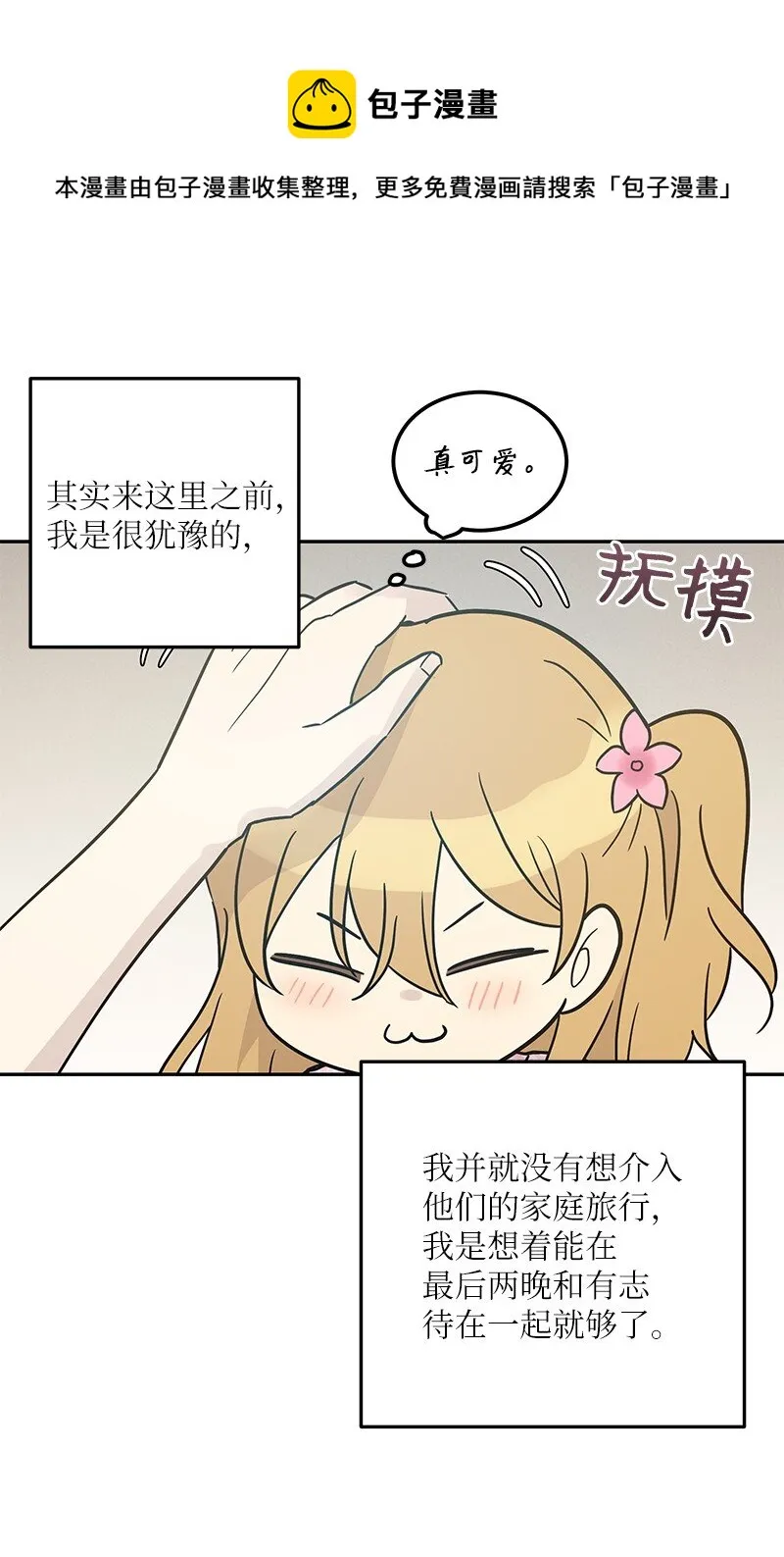 100 旅游第一天 第33页