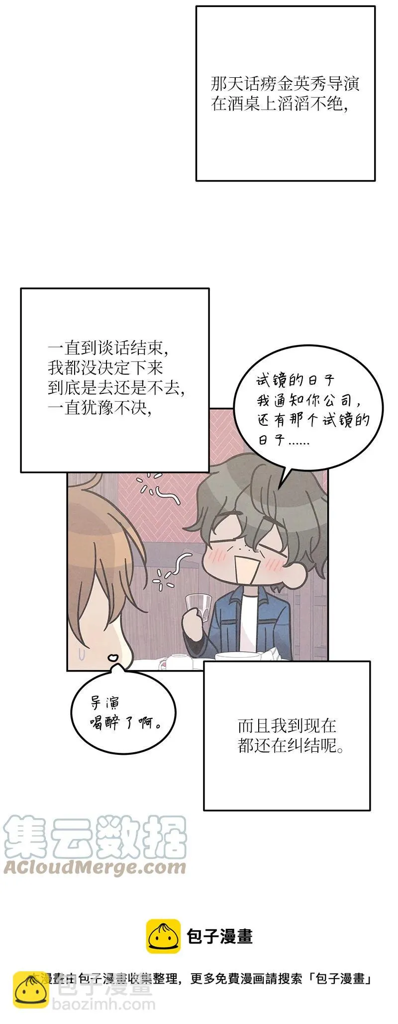 99 出发去旅行 第25页