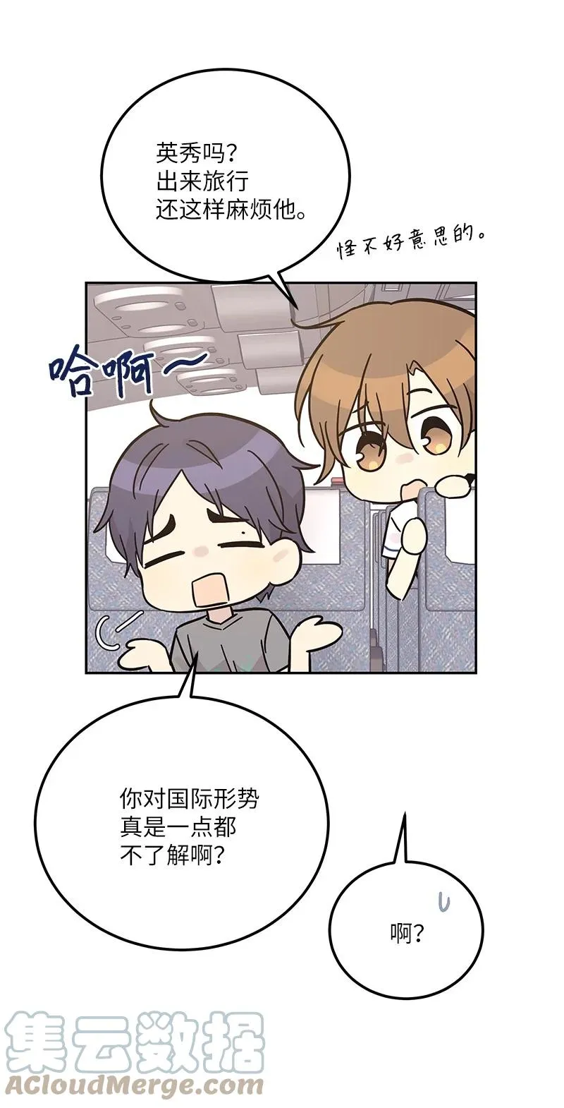 99 出发去旅行 第43页