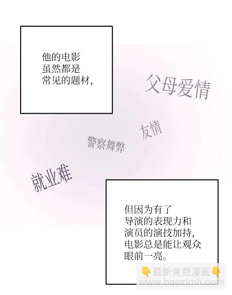 97 和电影导演见面 第36页