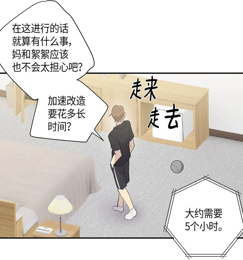 03 加速改造 第19页